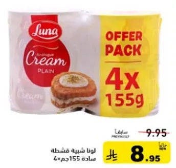 لونا شبيهه فشطه ساده 155 جرام 4 حبه.