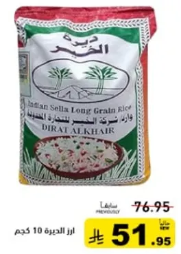 ارز البسمتي طويل الحبه