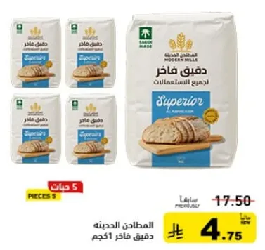 دقيق فاخر لجميع احتياجاتك في الخبز.