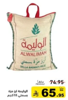 الاوليمه ارز بسمتي 510جم