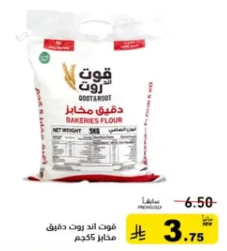 دقيق قوت اند روت، ٥ كجم.