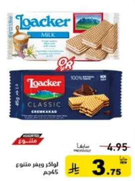 لوكر حليب وكلاسيك، نكهات متنوعه.