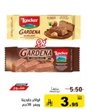 لوكر جاردينا نكهات البندق والشوكولاته.