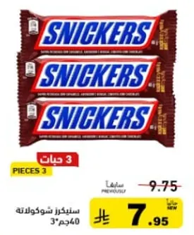 سنيكرز شوكولاته 3 قطع.
