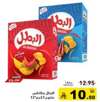 مشروب بودره البطل، نكهات متنوعه، 12 عبوه 23 جرام لكل منها.