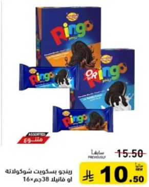 Ringo chocolate biscuits, assorted flavors, 38g each.