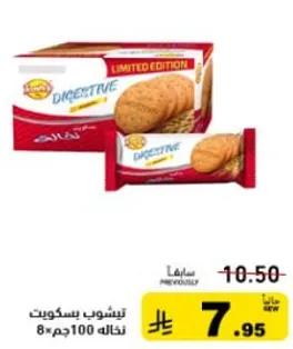 تريشوب بسكويت نكهه 100 جرام 8