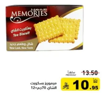 New Look, New Taste Tea Biscuit