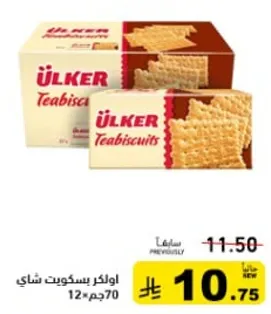 اولكر بسكويت شاي 70 جرام، 12 قطعه.