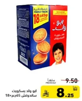 عبوه عايليه من البسكويت، 18 قطعه وزن كل منها 45 جرام.
