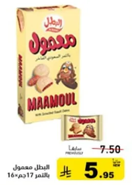 معمول بالتمر، حلوي تقليديه.