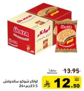 اولكر شوكولاته ساندويتش 24 جرام