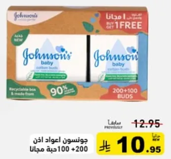 جونسون اعواد اذن 200+100 مجانا، علبه قابله لاعاده التدوير ومصنوعه من 90% مواد.