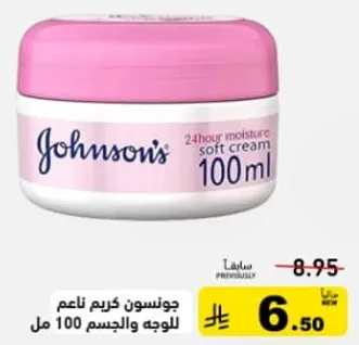 جونسن كريم ناعم للوجه والجسم 100 مل