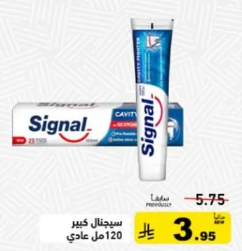 معجون اسنان سيجنال لحمايه التجاويف، 120 مل.