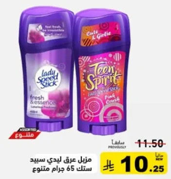 مزيل عرق ليدي سبيد ستيك و تين سبيريت، رايحه منعشه و عطريه، عبوه متنوعه.