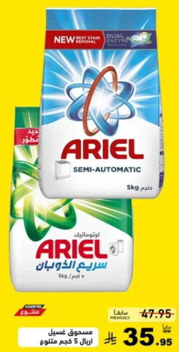 مسحوق غسيل اريال 5 كجم