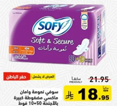 سوفي نعومه وامان ماكسي مضغوطه كبيره بالاقنعه 50+10 فقط.