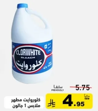 كلوروايت مطهر ملابس 1 جالون.