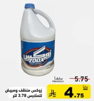 زودكس منظف ومبيض للملايين 3.78 لتر.