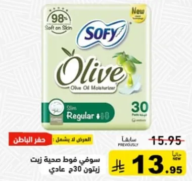 سوفي فوط صحيه زيتون زنتون 30 عادي