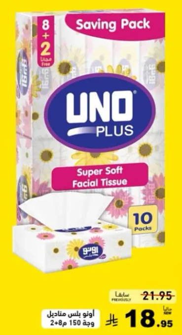 مناديل وجه سوبر سوفت