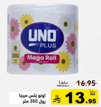 اونو بلس ميجا رول 350 متر