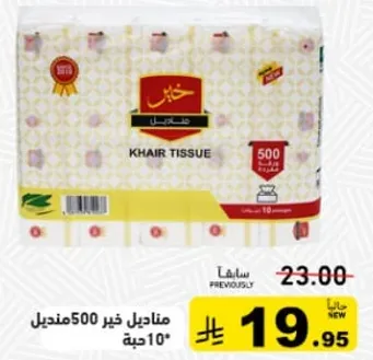 مناديل خير 500 منديل.