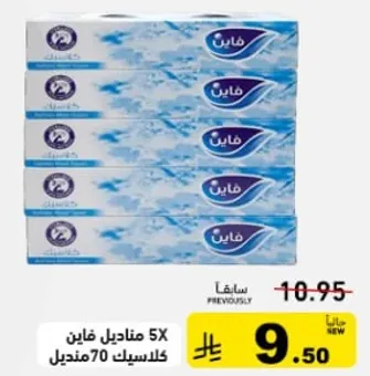 5 لفات مناديل، 70 ورقه لكل منها.