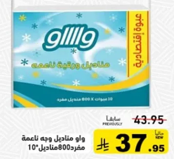 مناديل رقيقه وجه ناعمه.