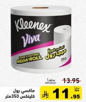 ماكسي رول كلينكس 350 متر