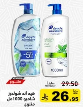 شامبو هيد اند شولدرز 1000 مل متنوع.