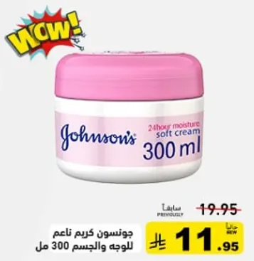 جونسن كريم ناعم للوجه والجسم 300 مل