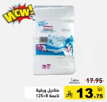 مناديل ورقيه ناعمه وامتصاصها مثالي للاستخدام اليومي.