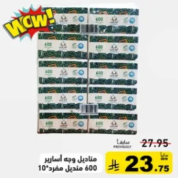 مناديل وجه اسارير ناعمه وامتصاصها ممتاز، مثاليه للاستخدام اليومي.