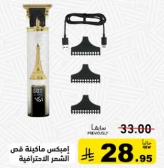 ماكينه قص الشعر الاحترافيه.