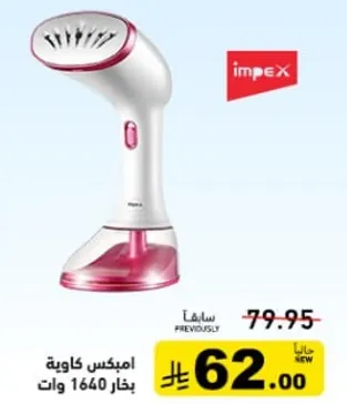 امبكس كاويه بخار 1640 وات