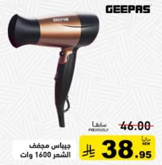 مجفف شعر جيباس 1600 وات