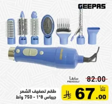 طقم تصفيف الشعر 750 واط.