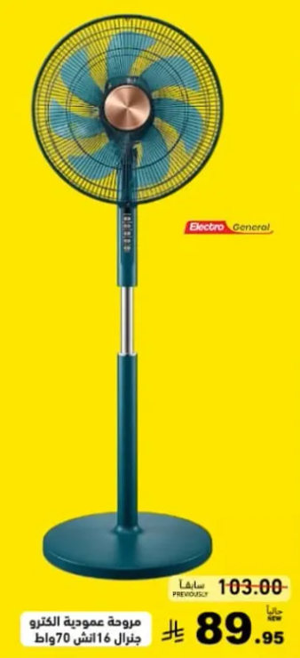 مروحه وقوف كهرباييه 16 انش 70 واط من الكترو جنرال.