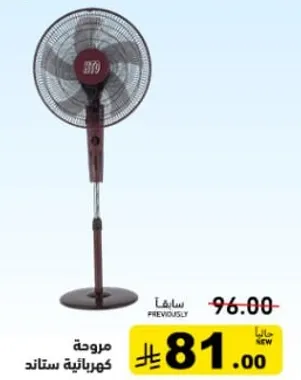 مروحه كهرباييه ستاند