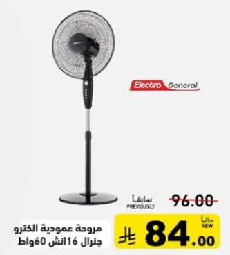 مروحه عموديه الكترون جنرال 16 انش 60 واط.