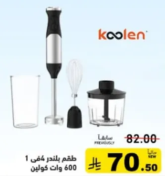 طقم بلندر مافن 1 600 وات.