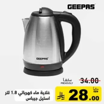 غلايه ماء كهربايي 1.8 لتر