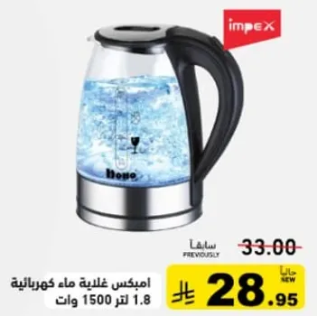 غلايه كهرباييه بسعه 1.8 لتر و1500 وات.