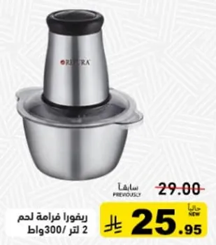 ريفييرا فرامه لحم 2 لتر 300 واط