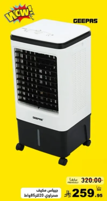 جهاز تبريد هواء جيباس 20 لتر 85 واط