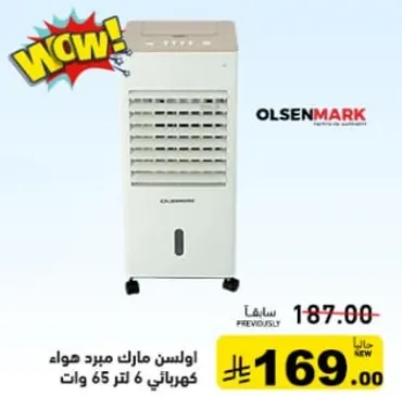 اولسن ماركت مبرد هواء كهربايي 6 لتر 65 وات.