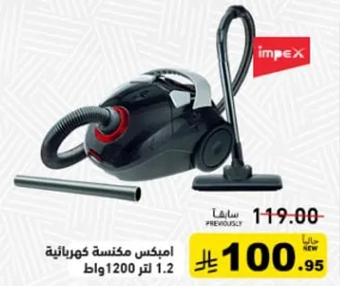 امبكس مكنسه كهرباييه 1.2 لتر 1200 وات.