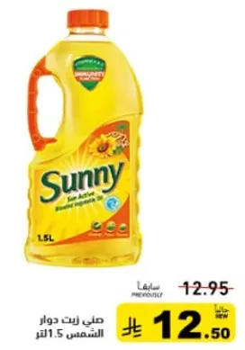 زيت دوار الشمس سني 1.5 لتر